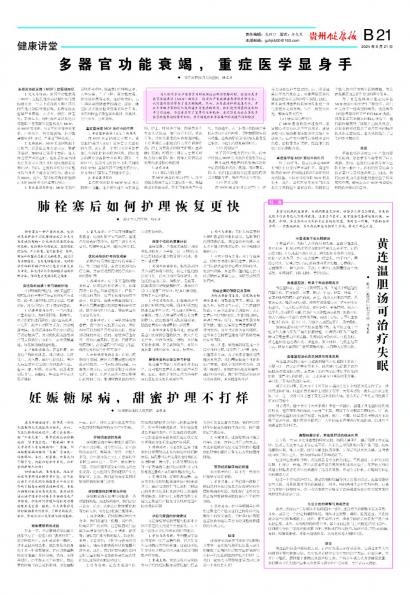 贵州健康报