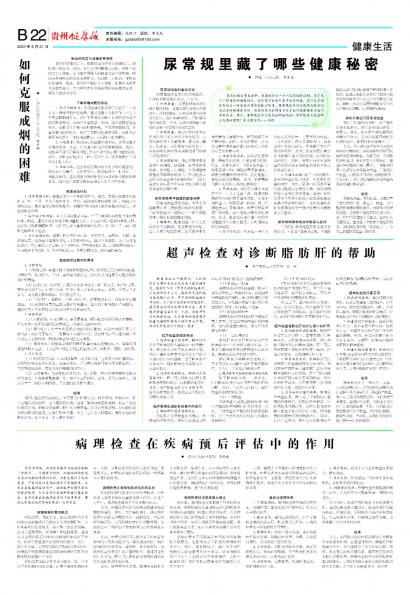 贵州健康报