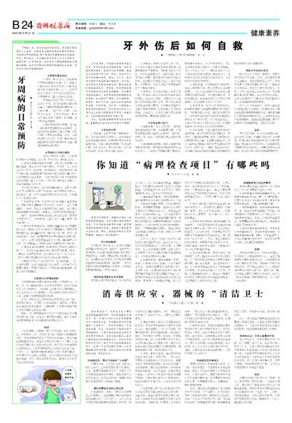 贵州健康报
