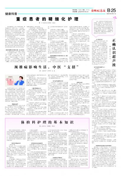 贵州健康报