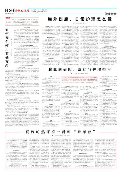贵州健康报