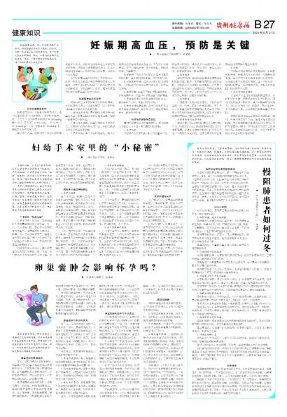 贵州健康报