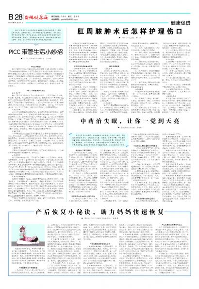 贵州健康报