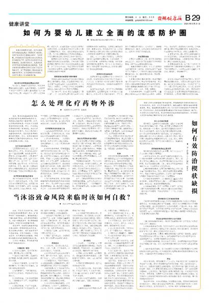 贵州健康报