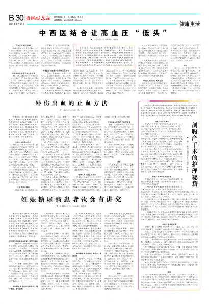 贵州健康报