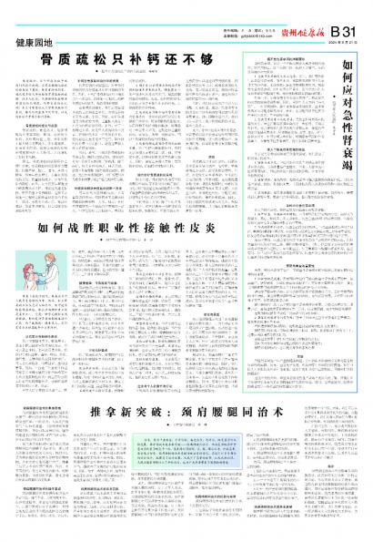 贵州健康报
