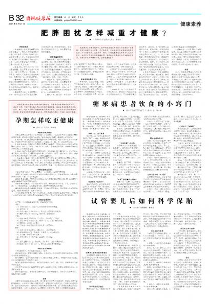 贵州健康报