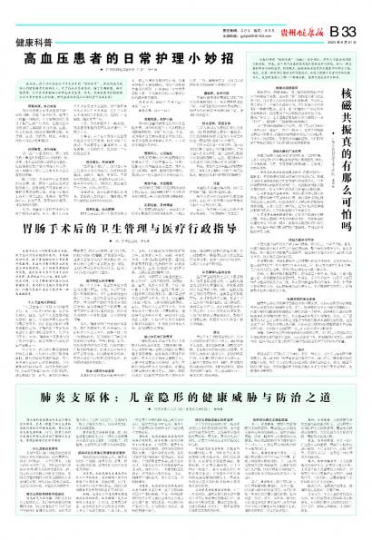 贵州健康报