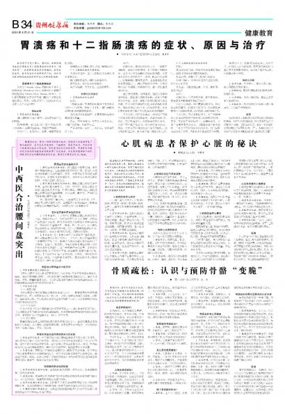 贵州健康报