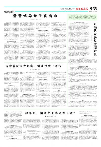 贵州健康报