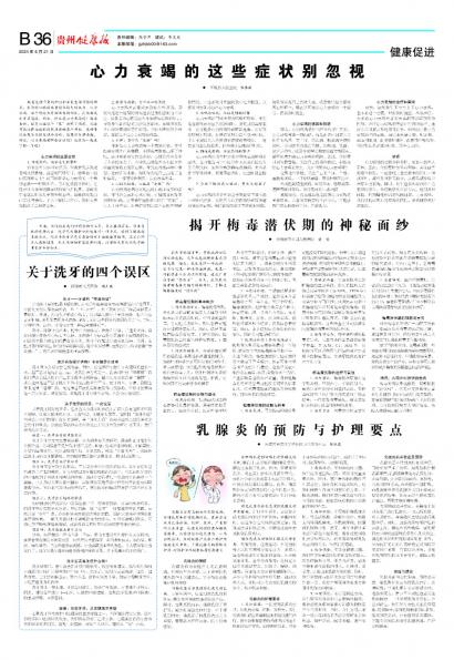 贵州健康报