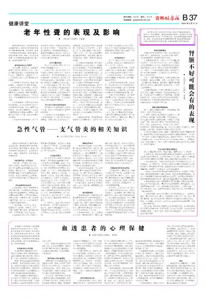 贵州健康报
