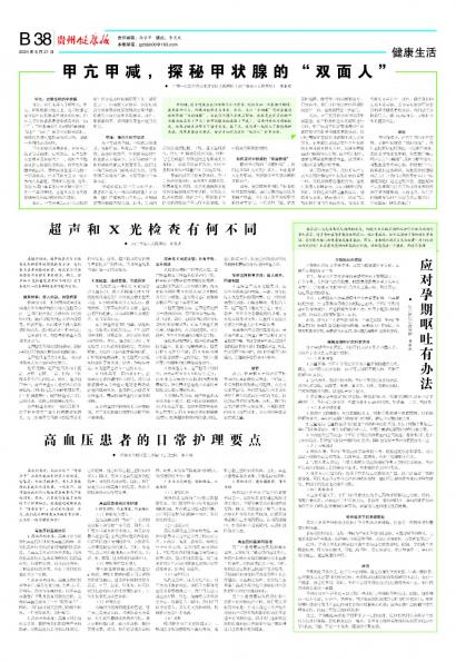 贵州健康报