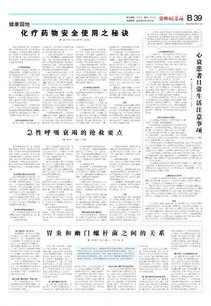 贵州健康报