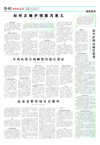 贵州健康报