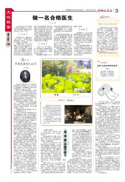 贵州健康报