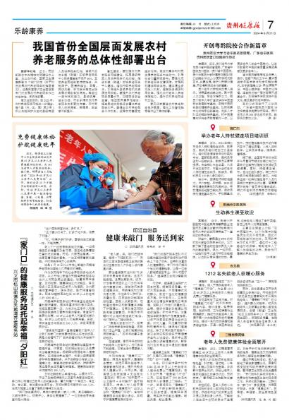 贵州健康报