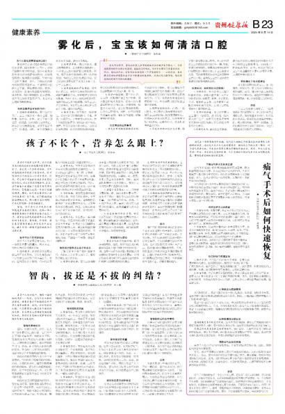 贵州健康报