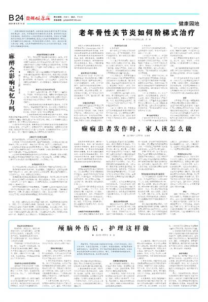 贵州健康报