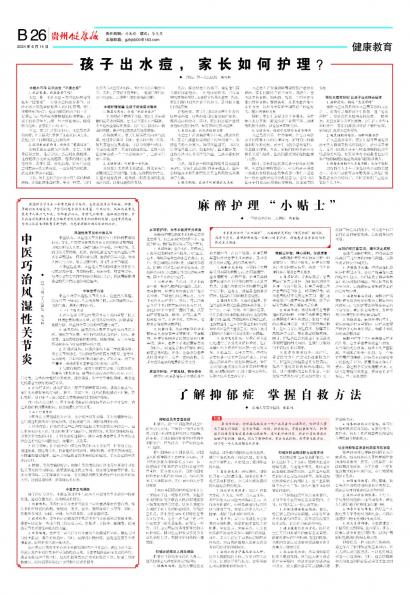 贵州健康报