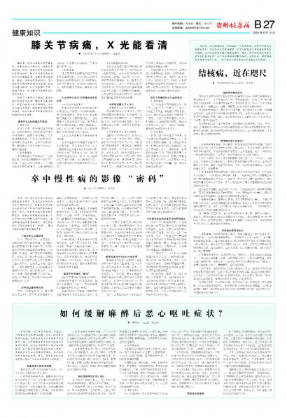 贵州健康报