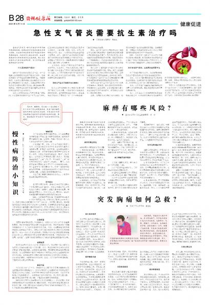 贵州健康报