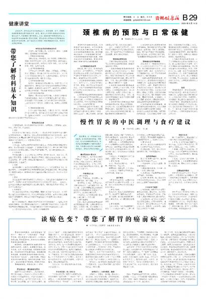 贵州健康报