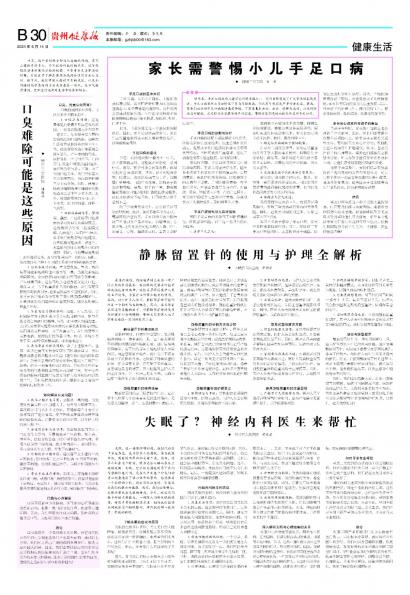 贵州健康报