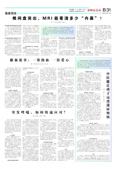 贵州健康报