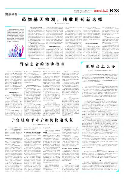 贵州健康报