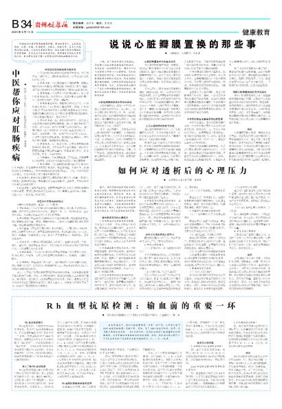 贵州健康报