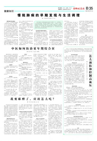 贵州健康报