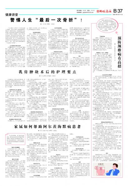 贵州健康报