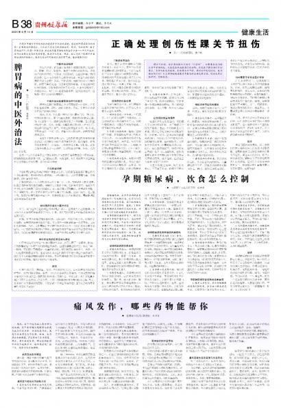 贵州健康报