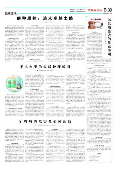 贵州健康报