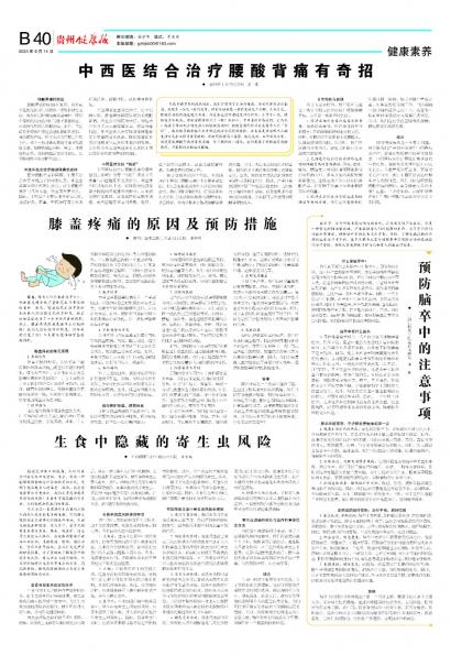 贵州健康报