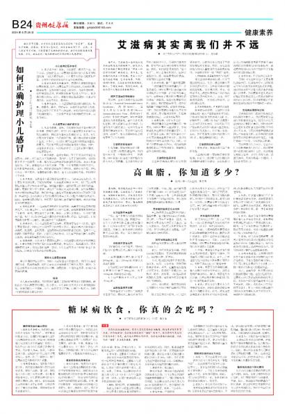 贵州健康报