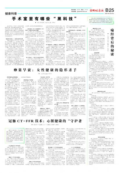 贵州健康报