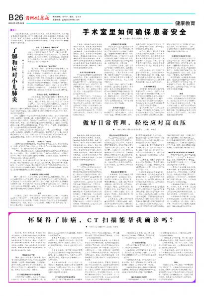 贵州健康报