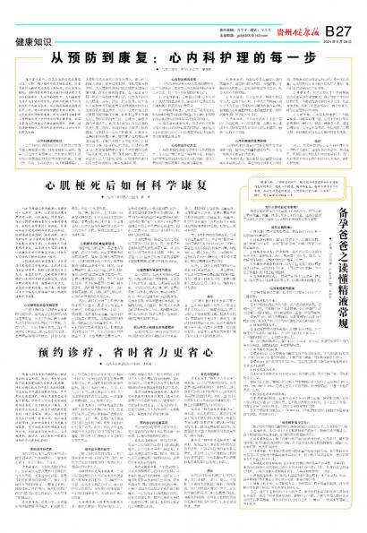 贵州健康报