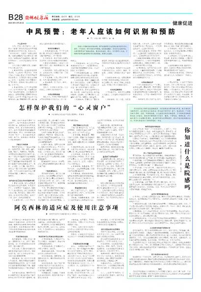 贵州健康报