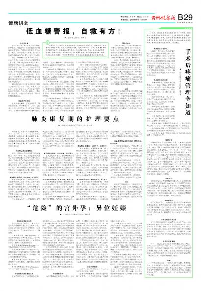 贵州健康报