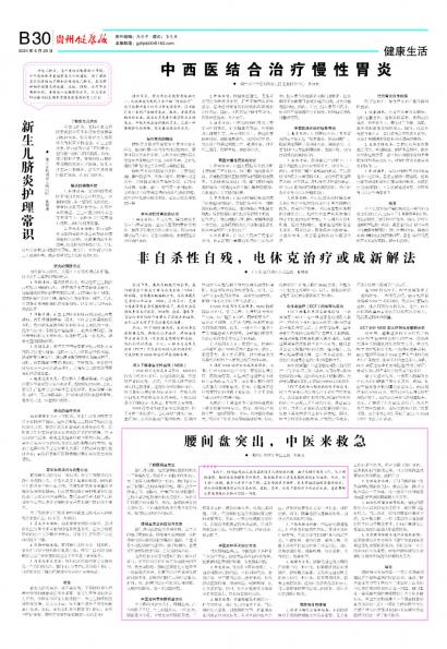 贵州健康报