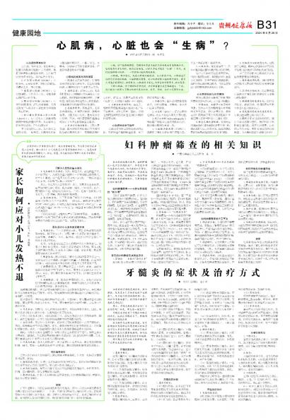 贵州健康报