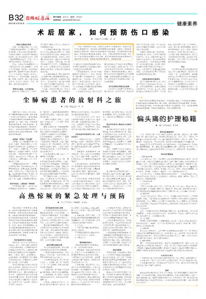 贵州健康报