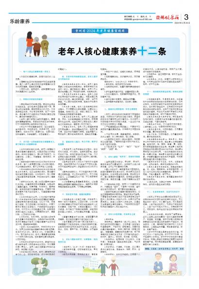 贵州健康报