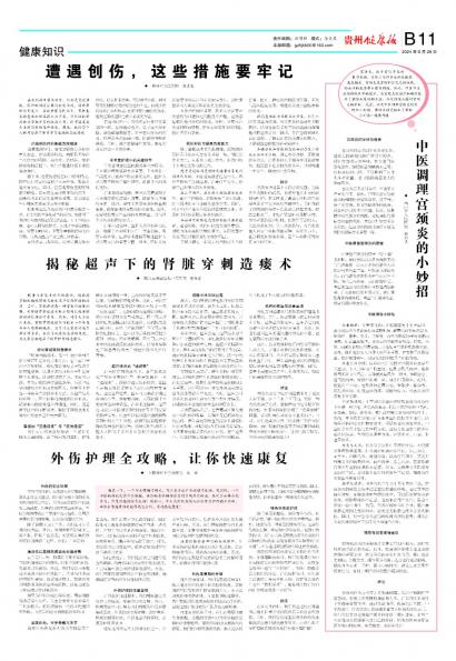贵州健康报