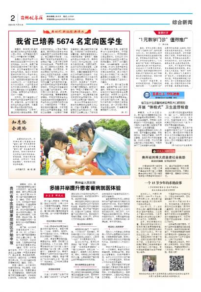 贵州健康报