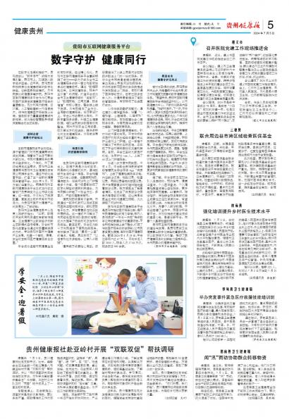 贵州健康报