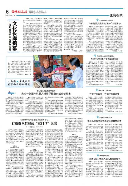 贵州健康报